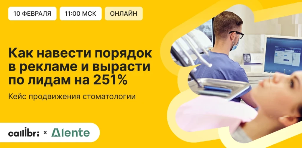 Вебинар «Как навести порядок в рекламе и вырасти по лидам на 251%»