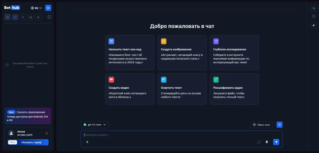 BotHub