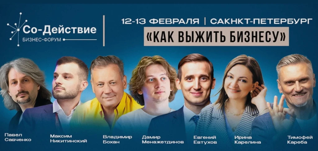«Со-Действие». Как выжить бизнесу