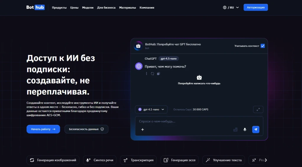 BotHub