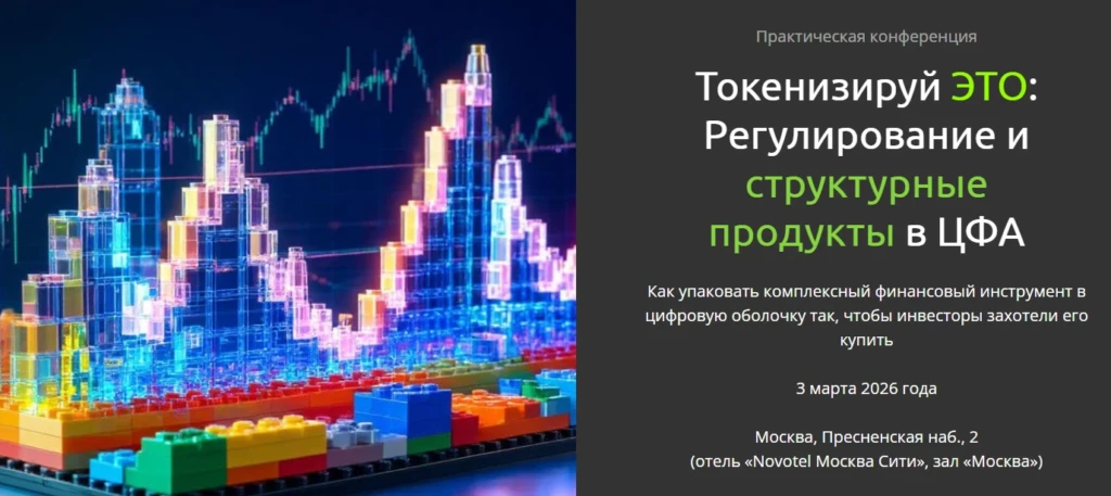 Токенизируй ЭТО: структурные продукты в ЦФА