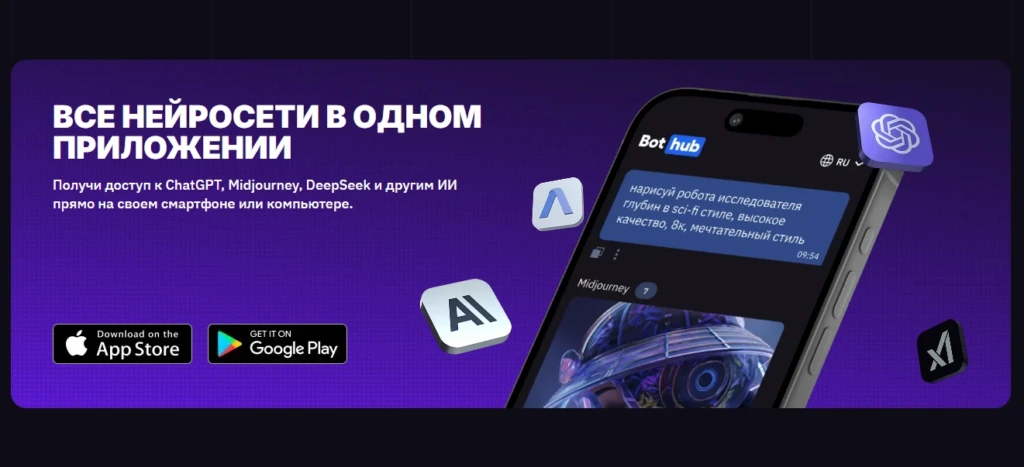 BotHub