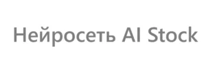 Логотип AI Stock