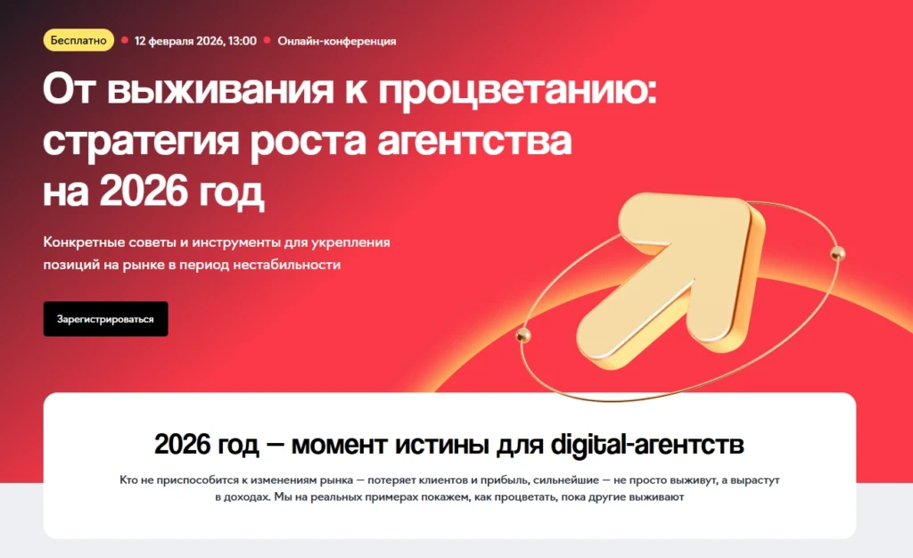 От выживания к процветанию: стратегия роста агентства на 2026 год