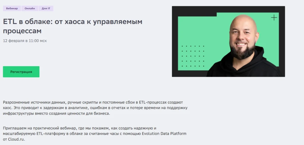 ETL в облаке: от хаоса к управляемым процессам