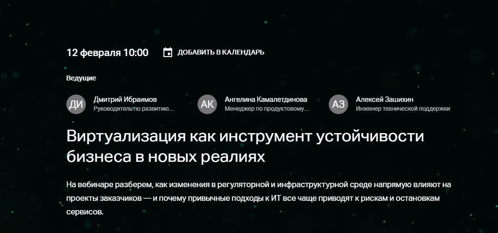 Виртуализация как инструмент устойчивости бизнеса в новых реалиях