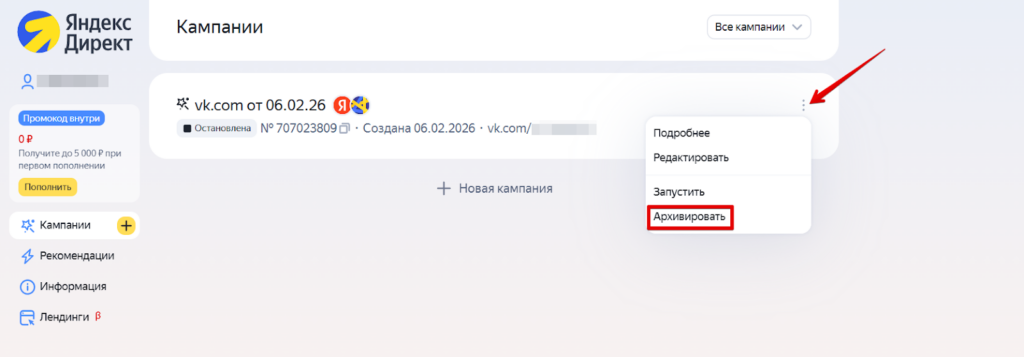 Как удалить Яндекс Директ: нюансы, пошаговая инструкция