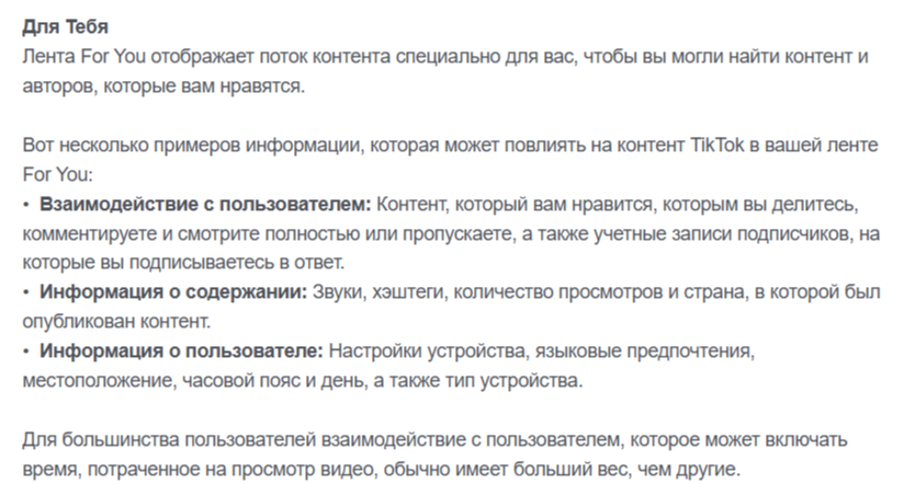 справка на сайте тиктока