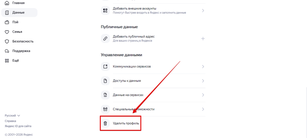 Как удалить Яндекс Директ: нюансы, пошаговая инструкция