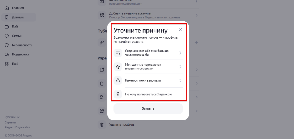 Как удалить Яндекс Директ: нюансы, пошаговая инструкция