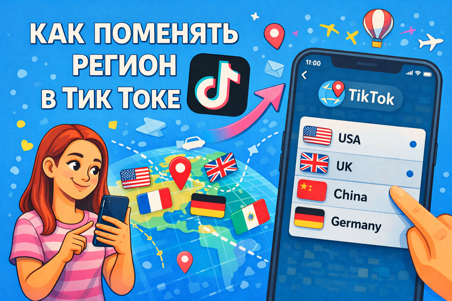 Как поменять регион в Тик Токе: подробная инструкция на 2026 год