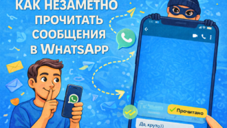 Как незаметно прочитать сообщения в WhatsApp и не выдать себя