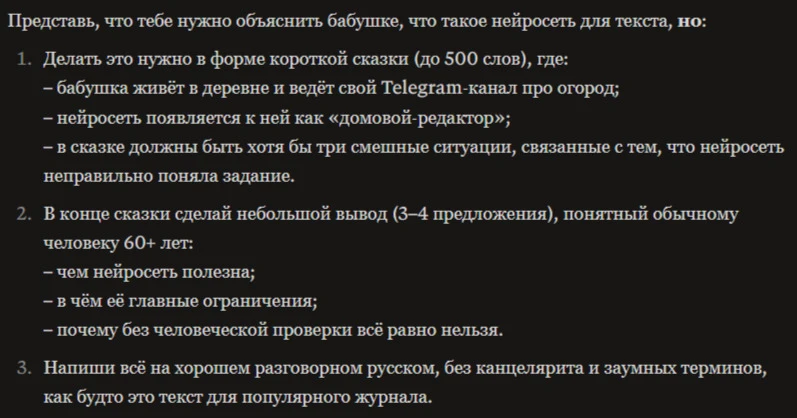 промпт для написания сказки