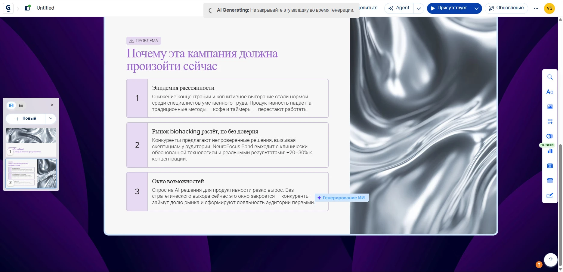 генерация презы в Gamma