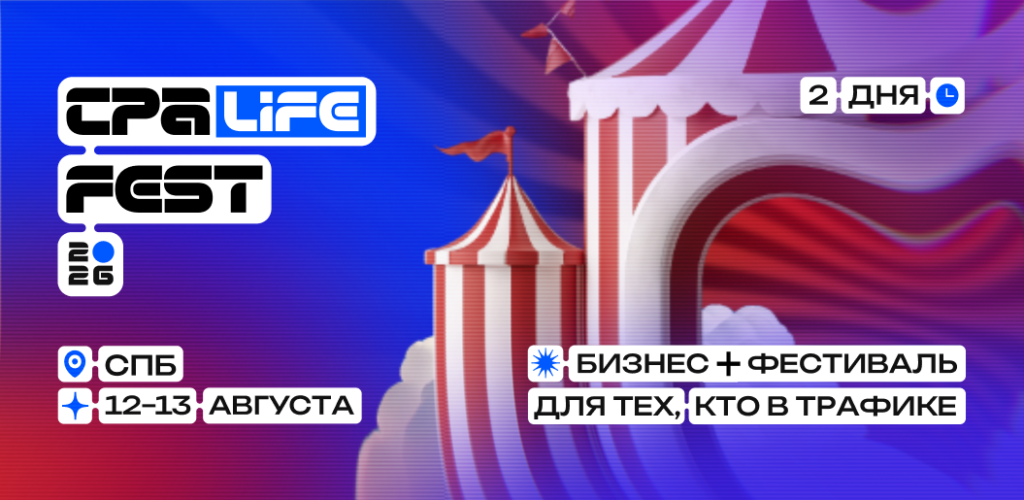 CPA LiFE FEST 2026. Десятый юбилейный фестиваль в новой концепции Парка Развлечений!