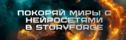 StoryForge