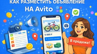 Как разместить объявление на Авито: пошаговая инструкция для новичков и продавцов
