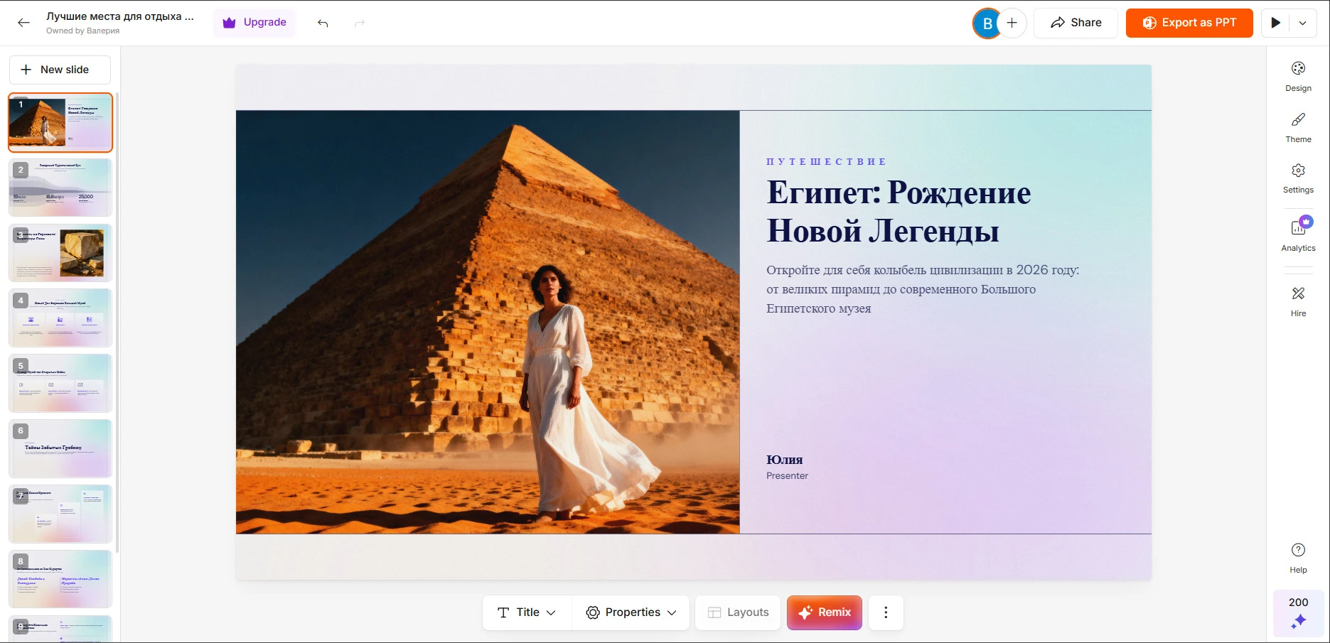 презентация от Presentations.AI