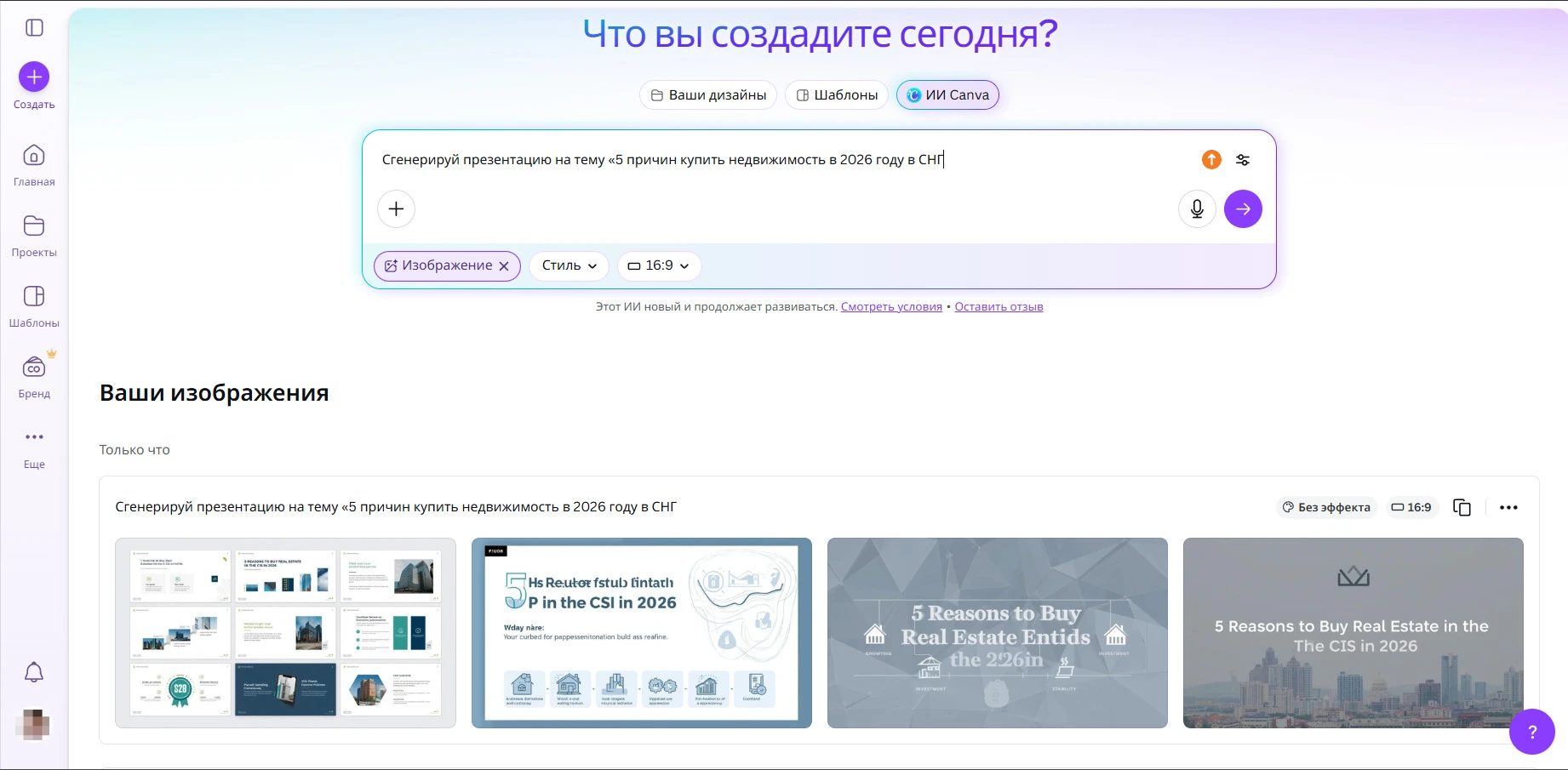 создание презы в Canva AI
