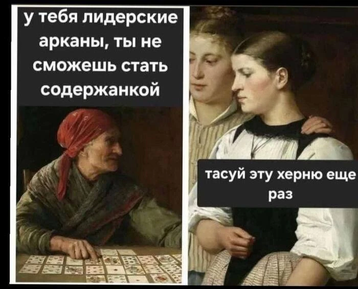 мем про гадание на таро