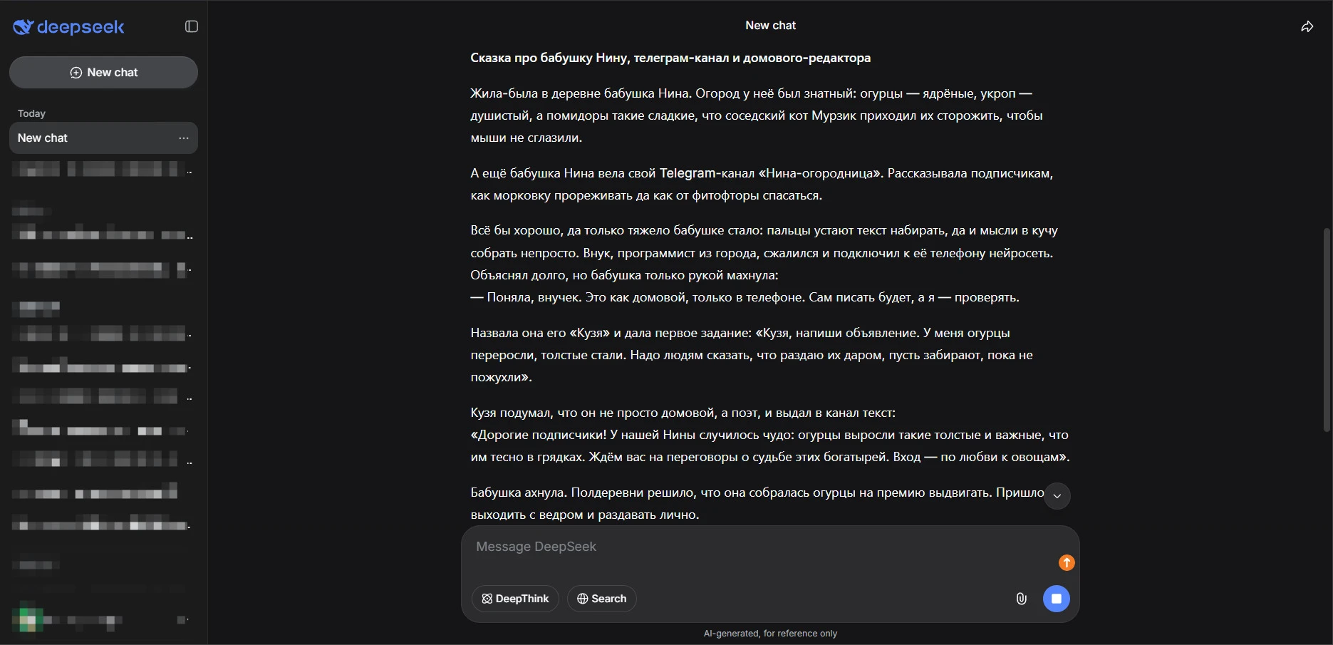 результат от DeepSeek