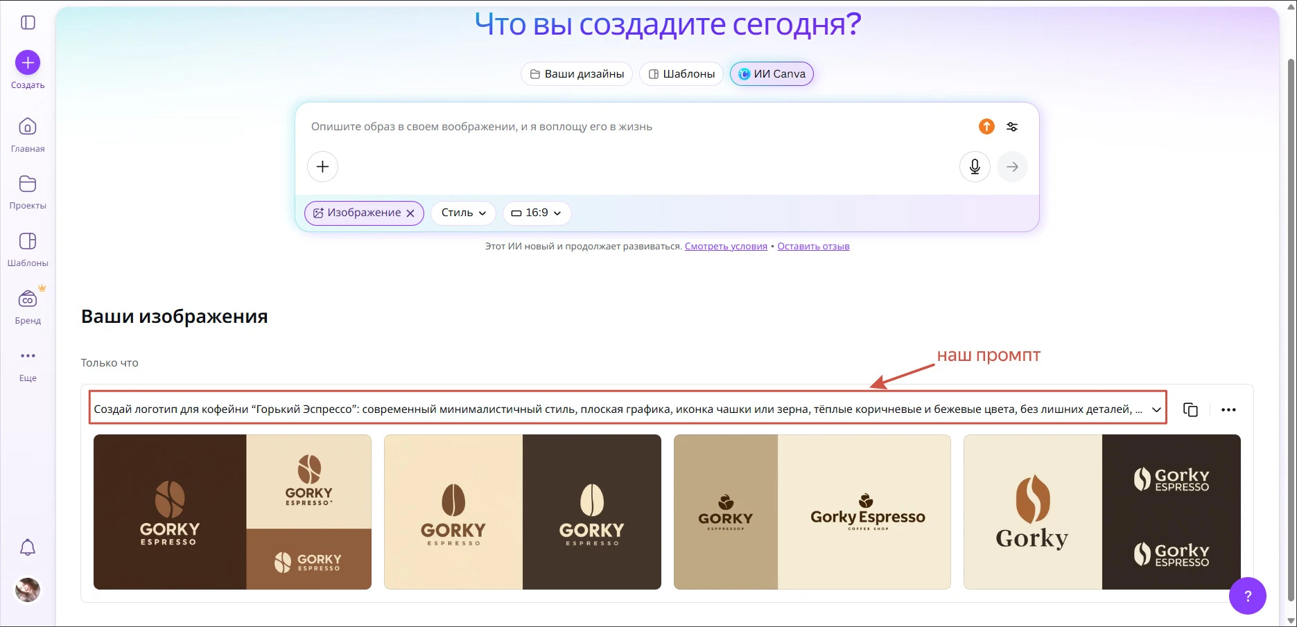 интерфейс Canva Logo Make