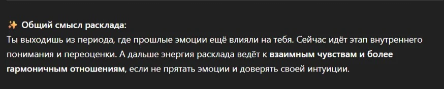 смысл расклада согласно нейросети