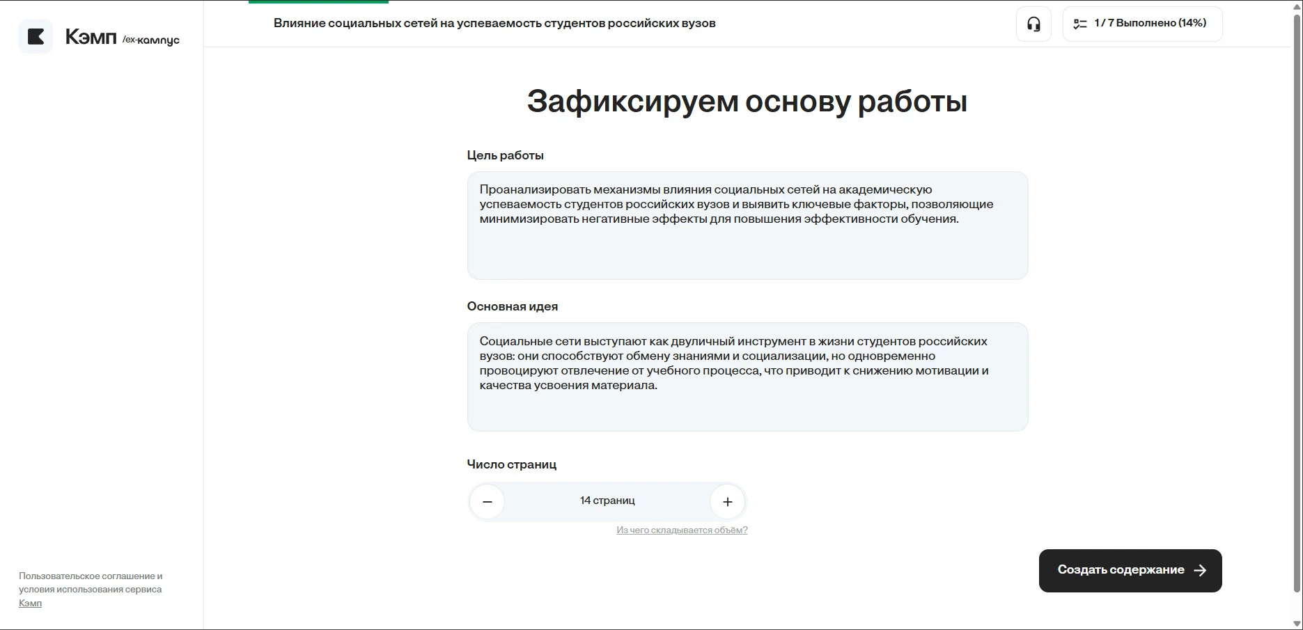 интерфейс Кампус