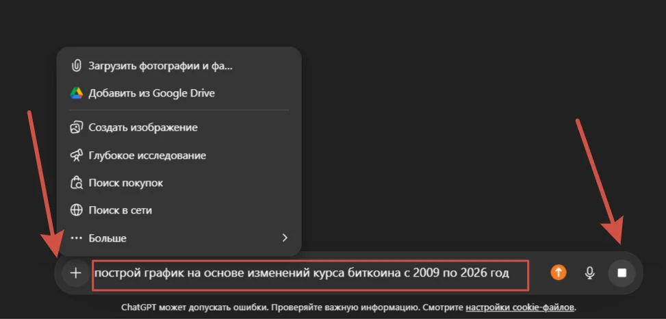 запрос в chat gpt