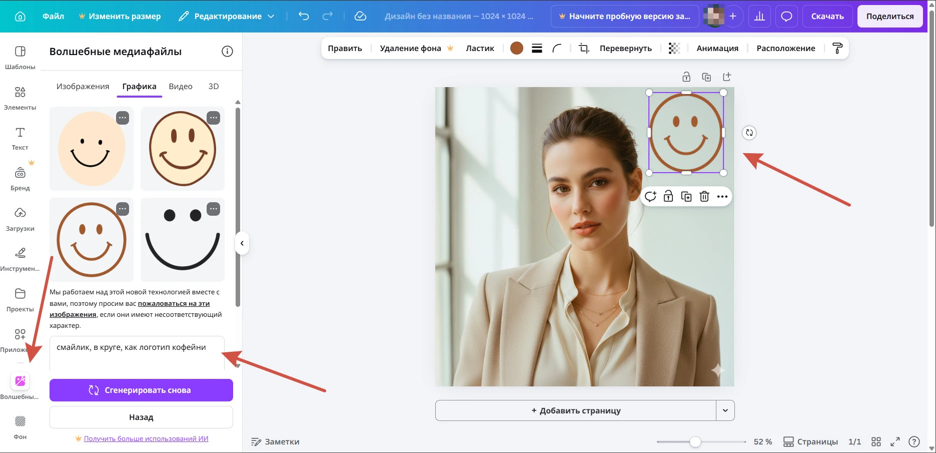 работа в Canva