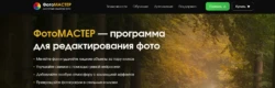 Фотомастер