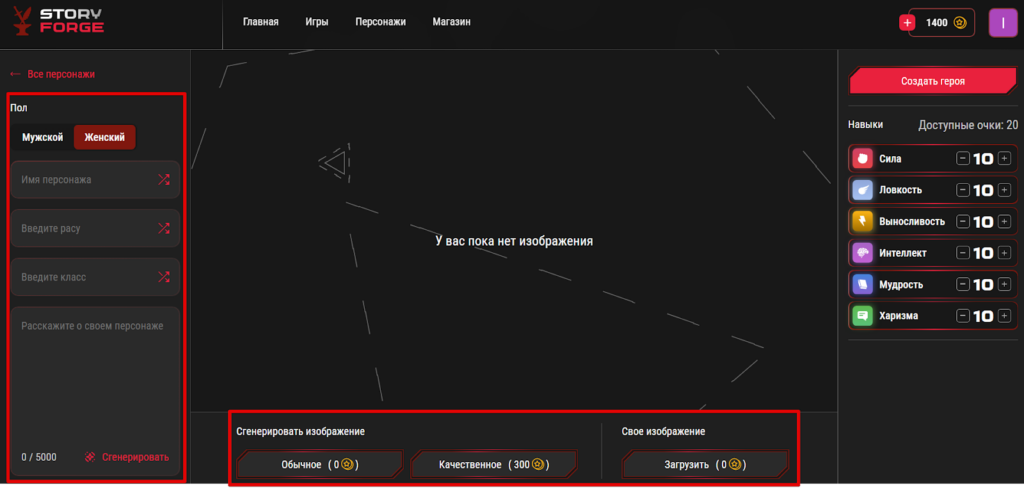 StoryForge
