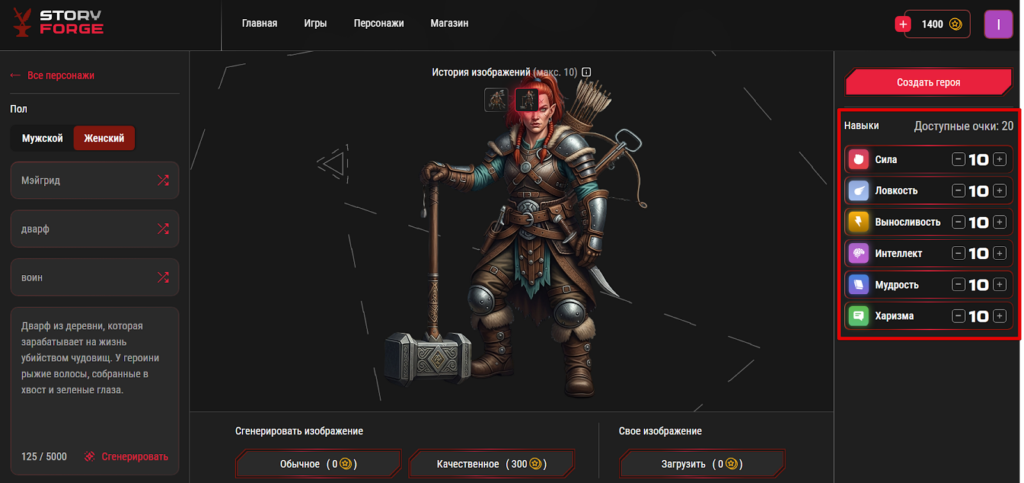StoryForge
