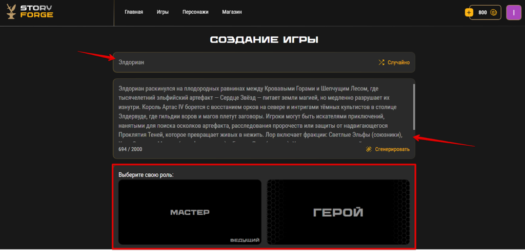 StoryForge