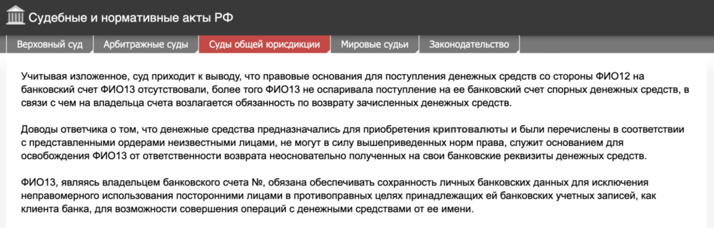 Криптообмен под подозрением: примеры того, как в России P2P-сделки становятся поводом для уголовных дел