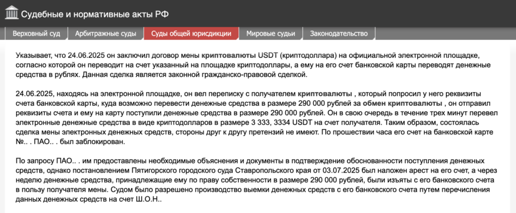 Криптообмен под подозрением: примеры того, как в России P2P-сделки становятся поводом для уголовных дел