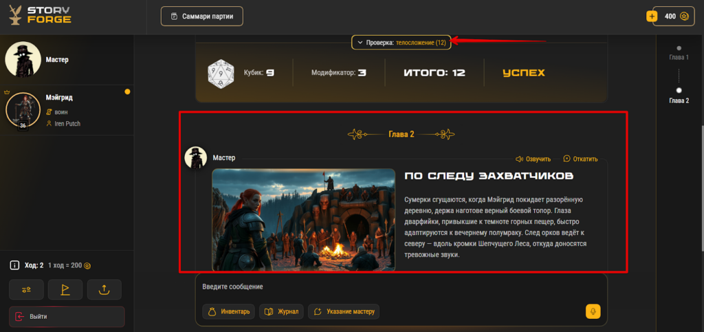 StoryForge