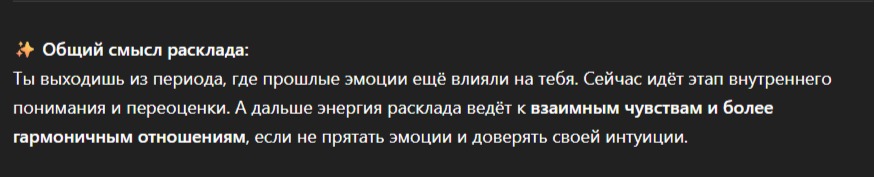 смысл расклада согласно нейросети