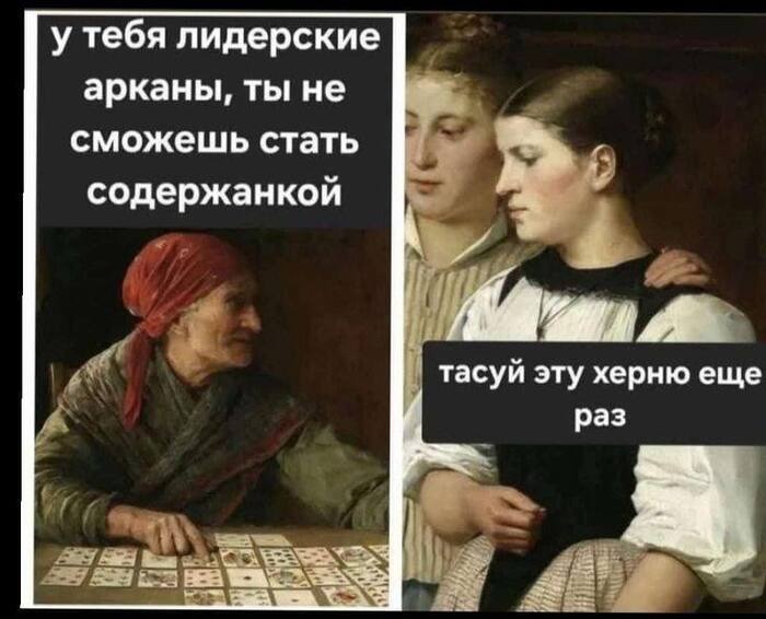 мем про гадание на таро