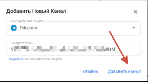 добавление канала