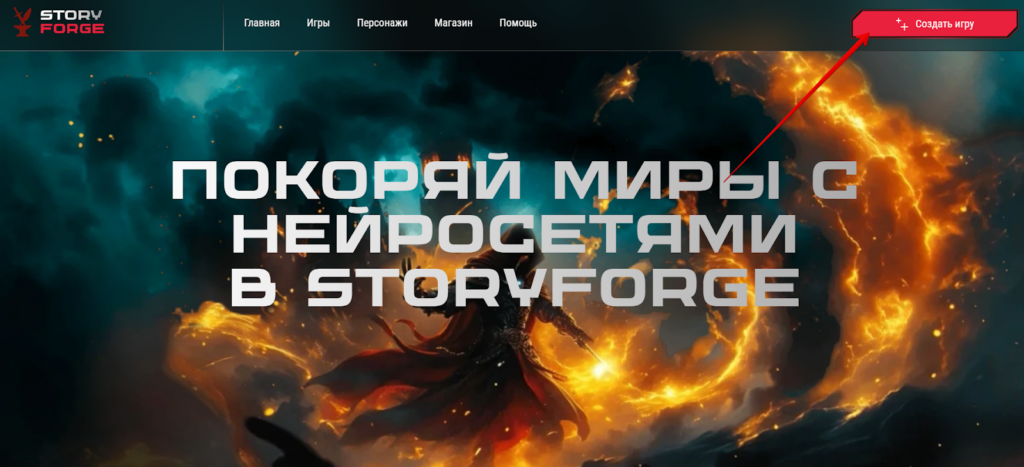 StoryForge