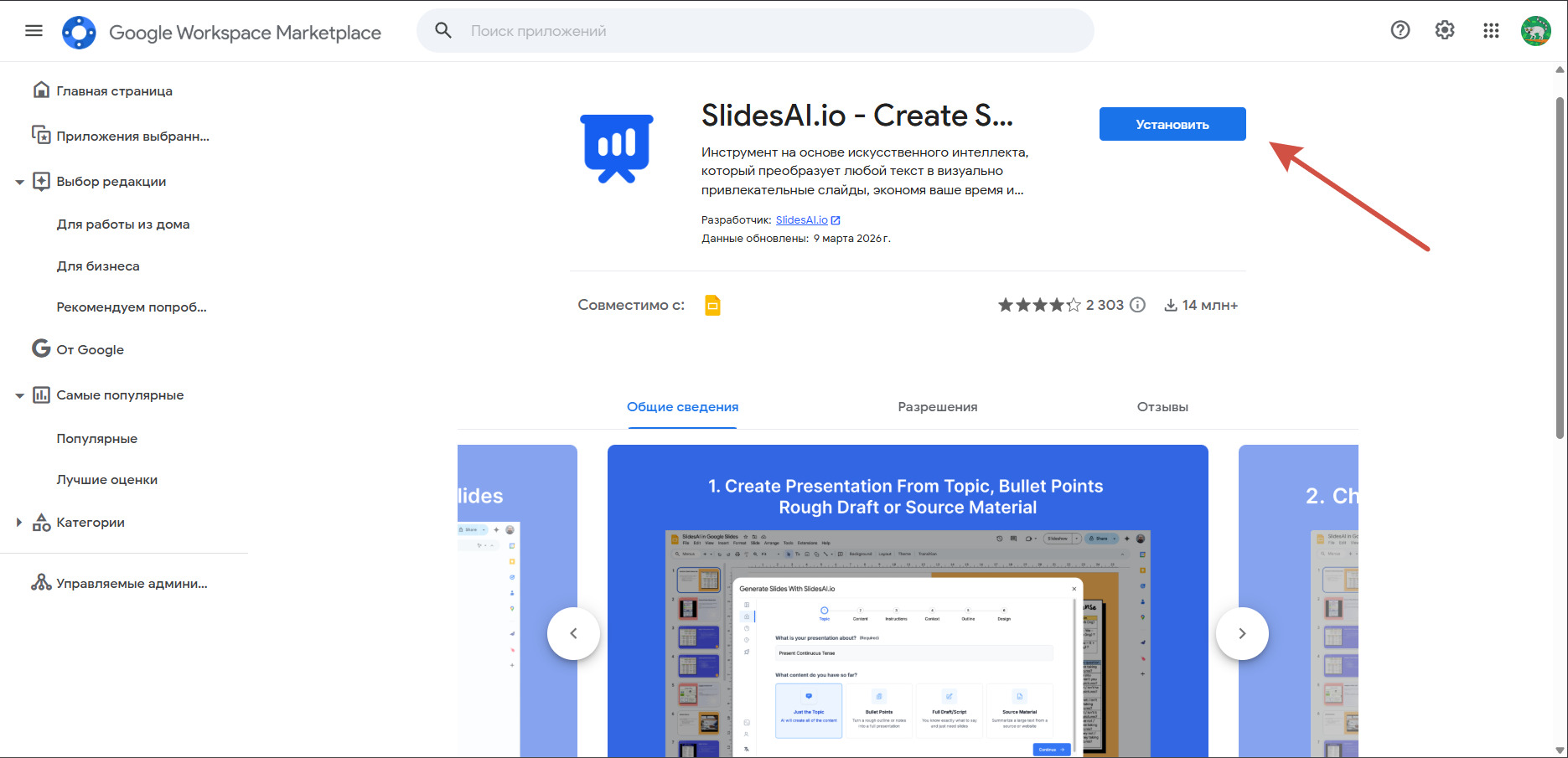 установка плагина SlidesAI.io