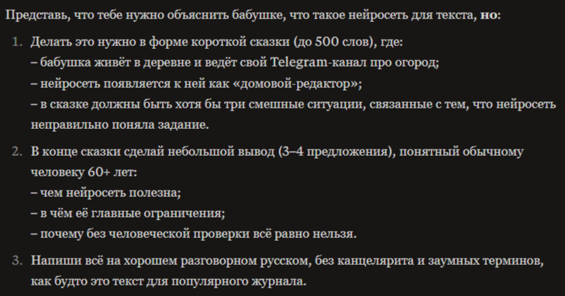 промпт для написания сказки