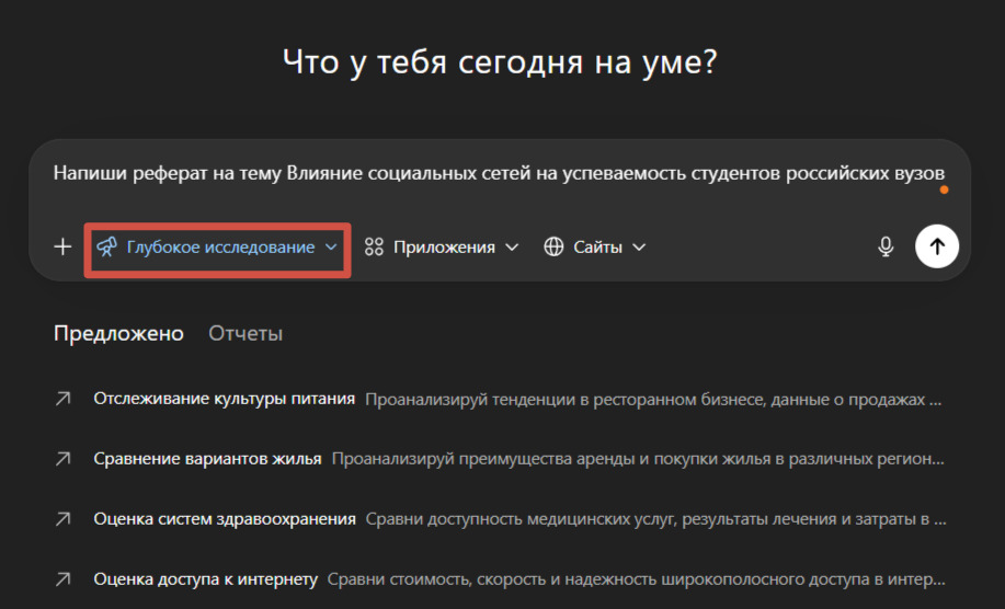исследование в ChatGPT 