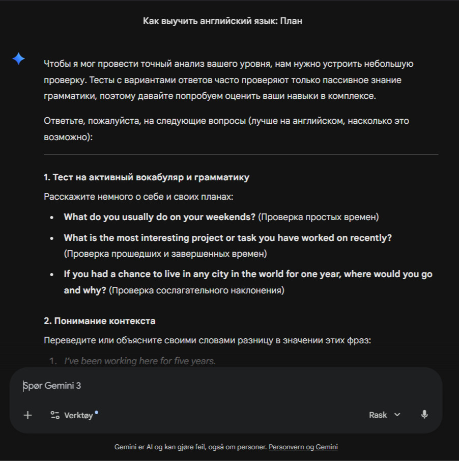 обучение от Gemini
