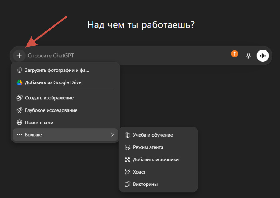 инструменты ChatGPT