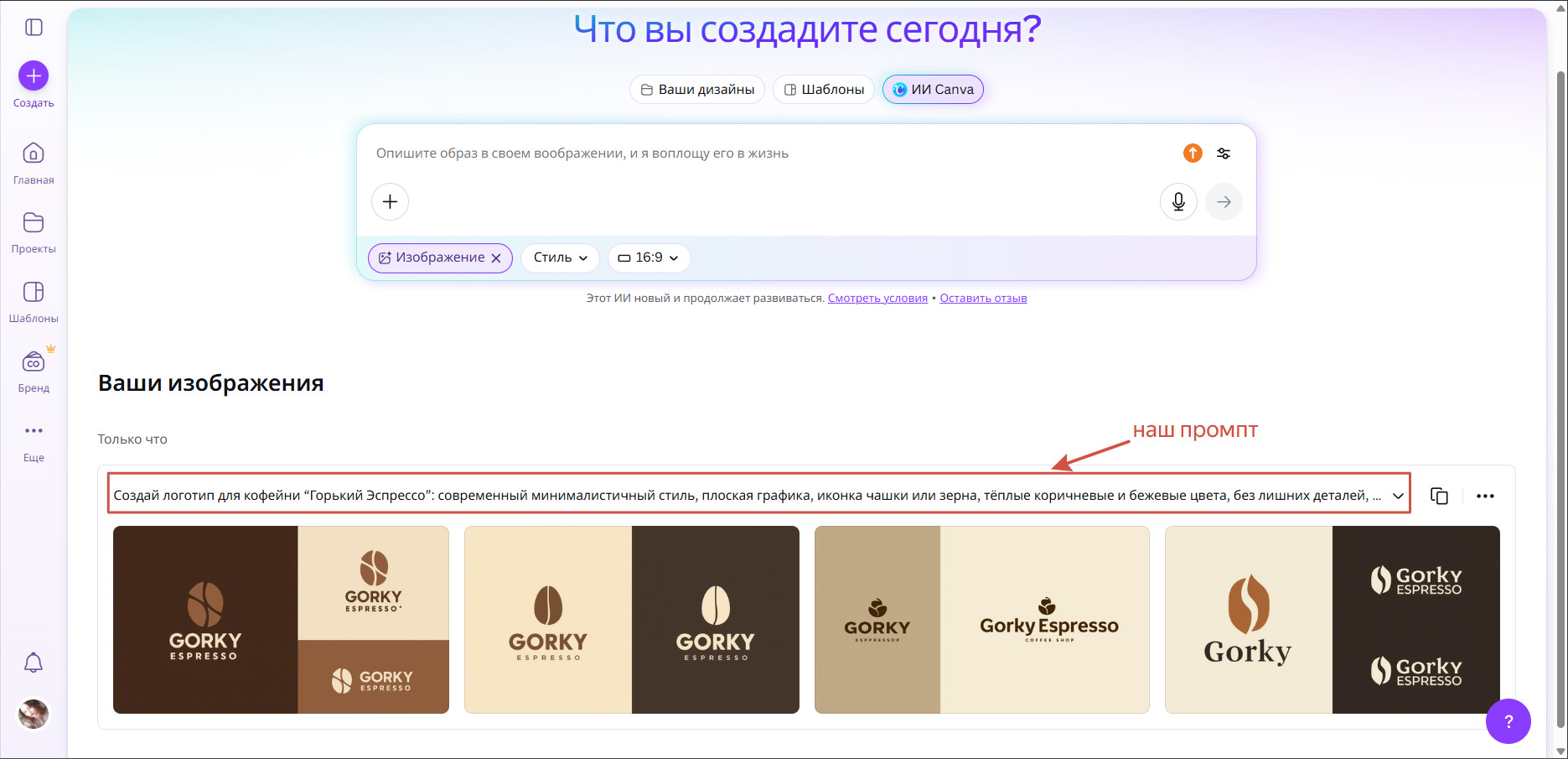 интерфейс Canva Logo Make