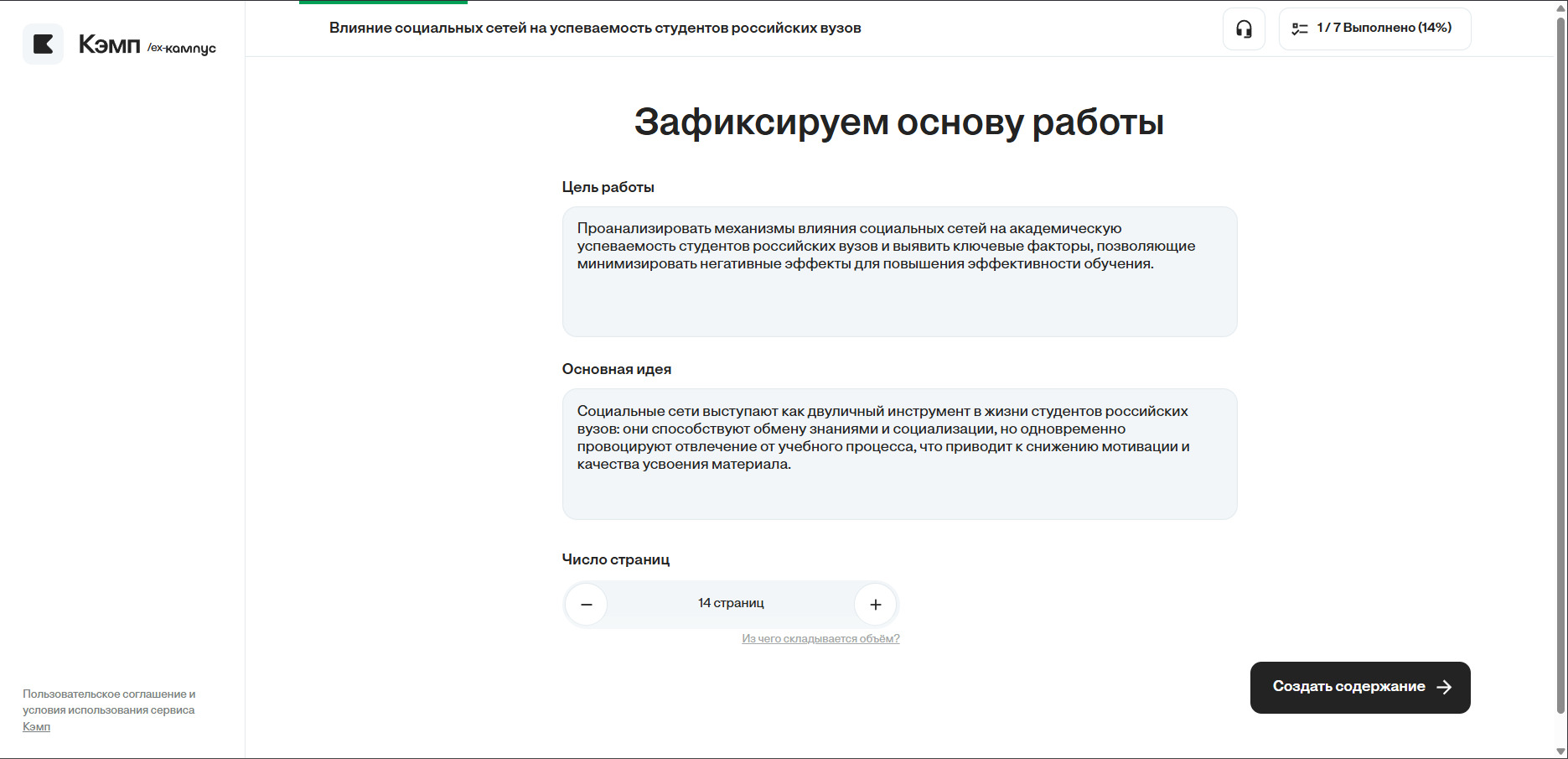 интерфейс Кампус
