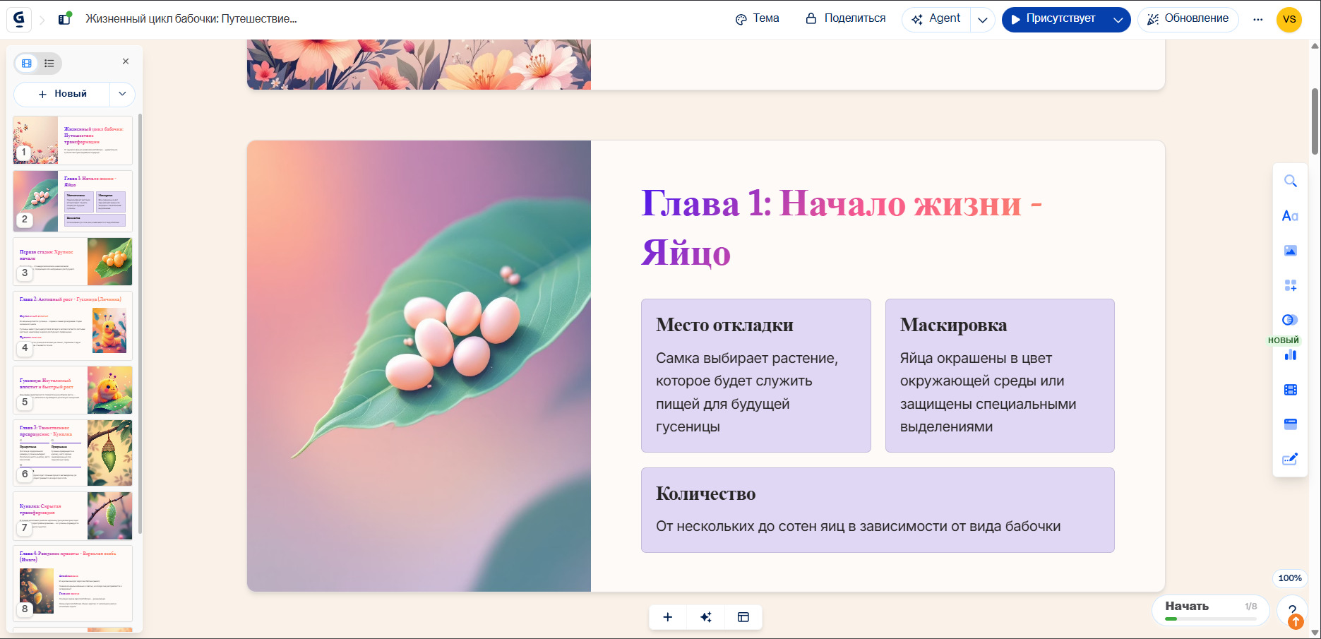 генерация презентации в Gamma