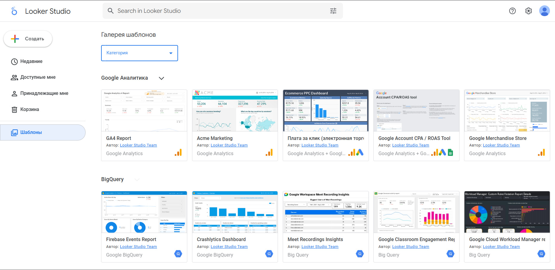 привычный интерфейс от Google Looker